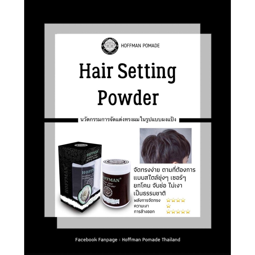 ภาพหน้าปกสินค้าHoffman Powder Setting Hair / 12 แถม1 จากร้าน hoffman.thsine2018 บน Shopee
