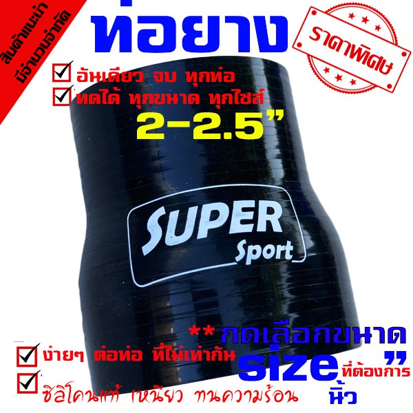 ท่อยาง-ท่อยางซิลิโคนเทอร์โบอินเตอร์-ท่อทด-สีดำ-2-0-2-5-นิ้ว