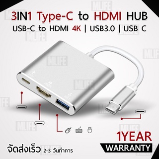 MLIFE - รับประกัน 1 ปี - 3 in 1 สายต่อจอ Type C to HDMI USB 3.0 USB C สาย สัญญาณ รองรับ Ultra HD 4K อุปกรณ์ โน๊ตบุ๊ค