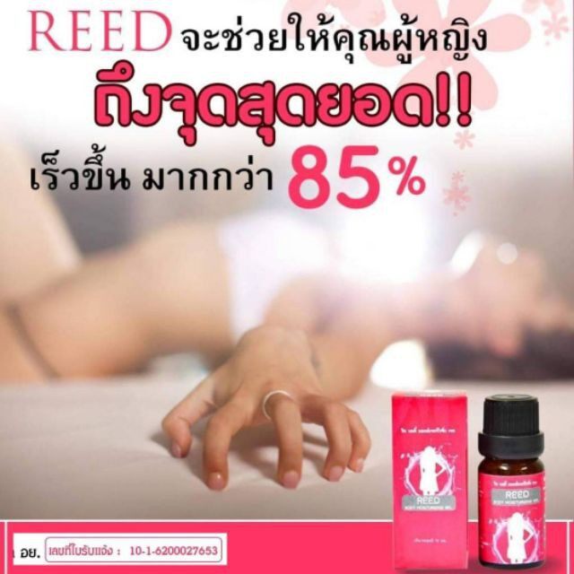 ส่งฟรี Reed รีดเจล เจลกระตุ้นอารมณ์คุณผู้หญิง รีดบอดี้ มอยส์เจอร์ไรซิ่ง