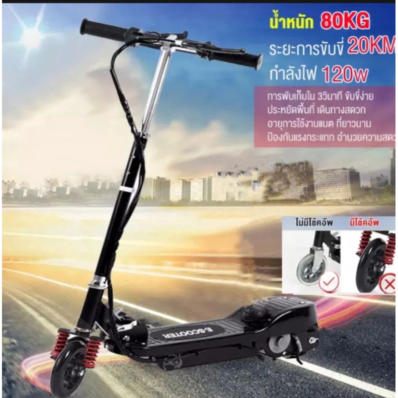 พร้อมส่ง-สกู๊ตเตอร์ไฟฟ้า-e-scooter-รถจักรยานไฟฟ้า-ผู้ใหญ่หรือเด็กก็สามารถขับขี่รถจักรยานไฟฟ้า-รถสันทนาการขนาดเล็ก