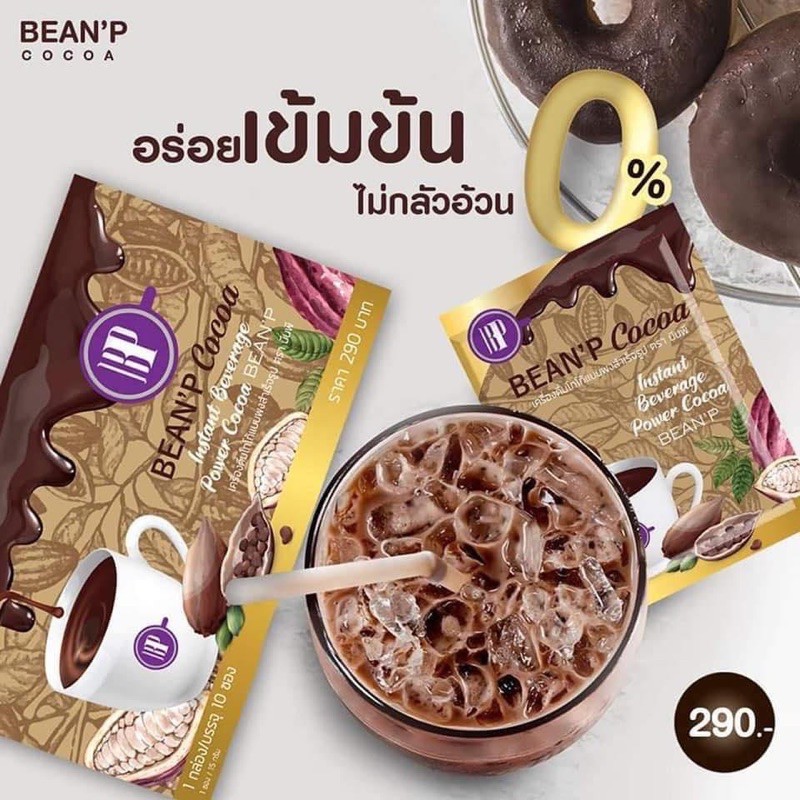 bean-p-cocoa-บีนพี-โกโก้-ตัวช่วยคนอยากผอม