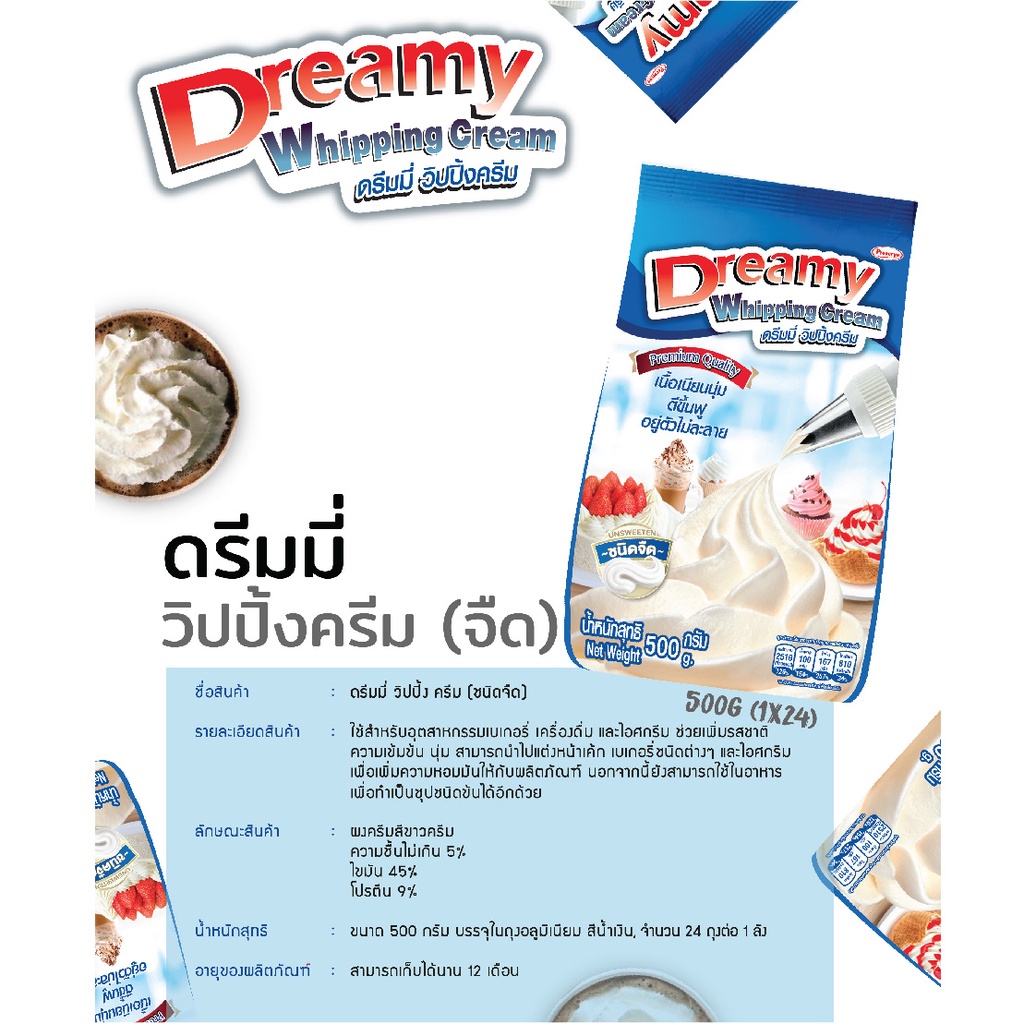 dreamy-whipping-cream-x6-ถุง-วิปปิ้งครีม-สีฟ้า-สูตรจืด-ขนาด-500-กรัม