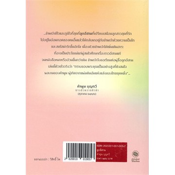 ลูกอีสาน-ฉบับนักเรียน-คำพูน-บุญทวี-โป๊ยเซียน-รางวัลซีไรต์