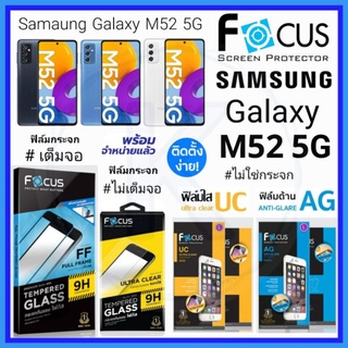 Focus ฟิล์ม Samsung Galaxy M52 5G