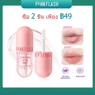 Pinkflash ลิปมัน 5 ส่วนผสมจากธรรมชาติ ชุ่มชื้น ลิปบาล์ม ซ่อมแซม บํารุง ลดริ้วรอย ดูแลริมฝีปาก อวบอิ่ม จากธรรมชาติบริสุทธิ์