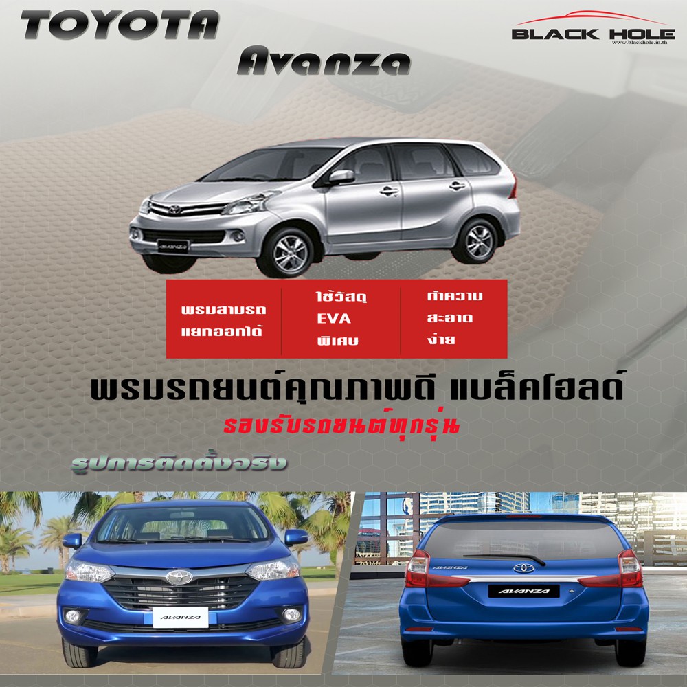 toyota-avanza-2016-ปัจจุบัน-เกียร์ออโตร์-amp-เกียร์ธรรมดา-full-option-พรมรถยนต์เข้ารูป2ชั้นแบบรูรังผึ้ง-blackhole-carmat