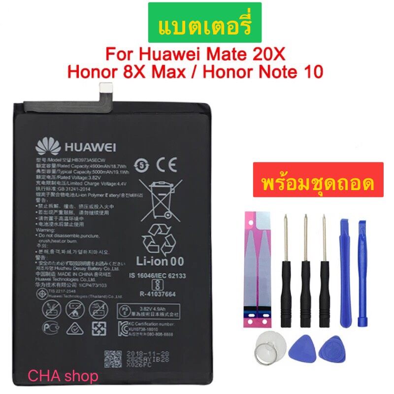 แบตเตอรี่-สำหรับ-huawei-honor-8x-max-honor-note-10-mate-20x-20-x-evr-al00-battery-hb3973a5ecw-5000mah-รับประกันนาน