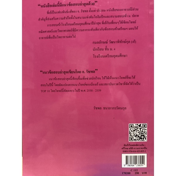 9786164238251-c112-คัมภีร์-โจทย์คณิต-ม-ต้น-ตรีโกณ-สถิติ-ความน่าจะเป็น