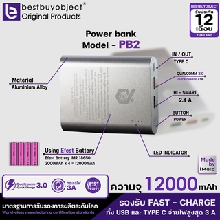 Powerbank 12000mAh พาเวอร์แบงค์คุณภาพสูง ใช้ทน ใช้นาน ด้วยถ่านจากEfest ผลิตโดย IMATO