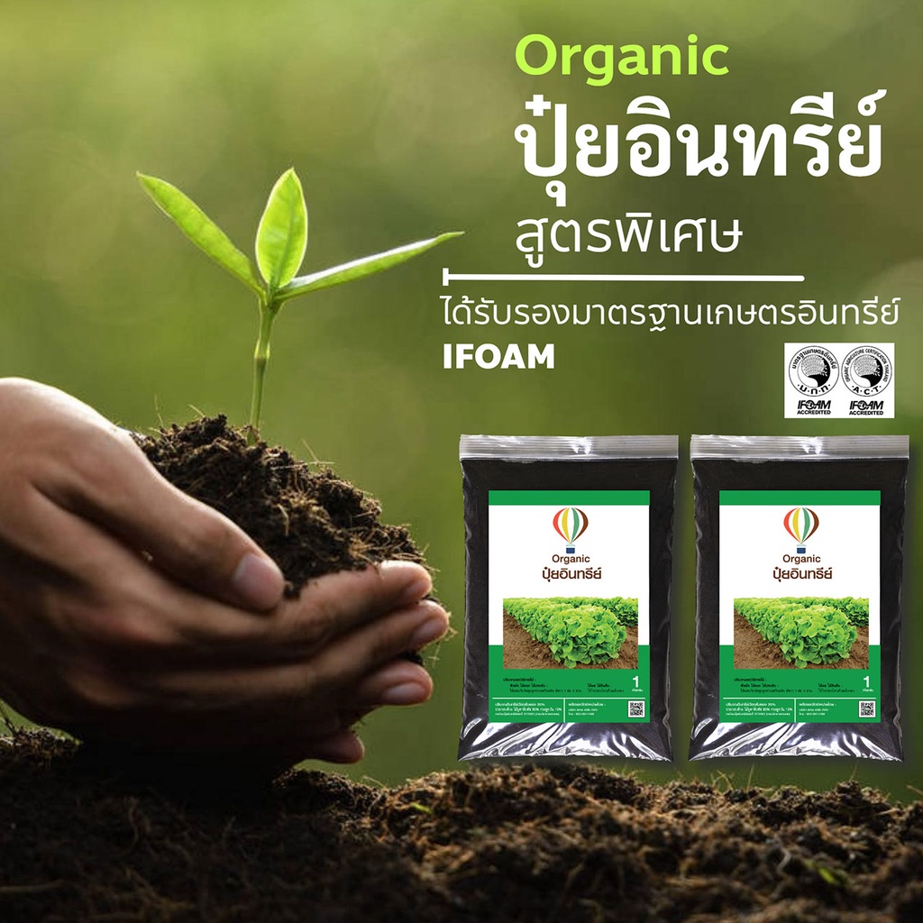 ปุ๋ยอินทรีย์ออแกนิก-ชนิดผง-ตราบอลลูน-ได้รับรองมาตรฐานเกษตรอินทรีย์-ifoam-ขนาดบรรจุ-1000-กรัม