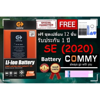 Commy แบต SE (2020 รุ่น2) (1,821 mAh) รับประกัน 1 ปี ฟรีชุดไขควงเปลี่ยนแบต+เทปกาวติดแบต Battery SE (2020 รุ่น2)