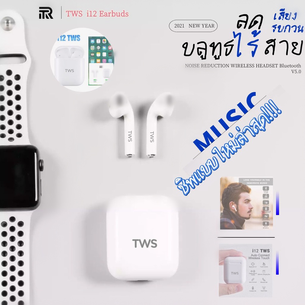 ภาพหน้าปกสินค้าราคาถูก หูฟัง TWS i12 i9S หูฟังบลูทูธ พร้อมกล่องชาร์จ หูฟัง ไร้สาย inpods12 Bluetooth V5.0