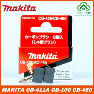 MAKITA มากีต้า แปรงถ่าน CB-459/460 ของแท้ 100% Carbon Brush