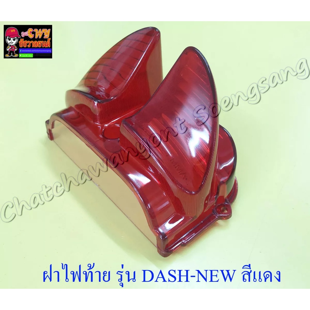 ฝาไฟท้าย-dash-new-สีแดง-5325