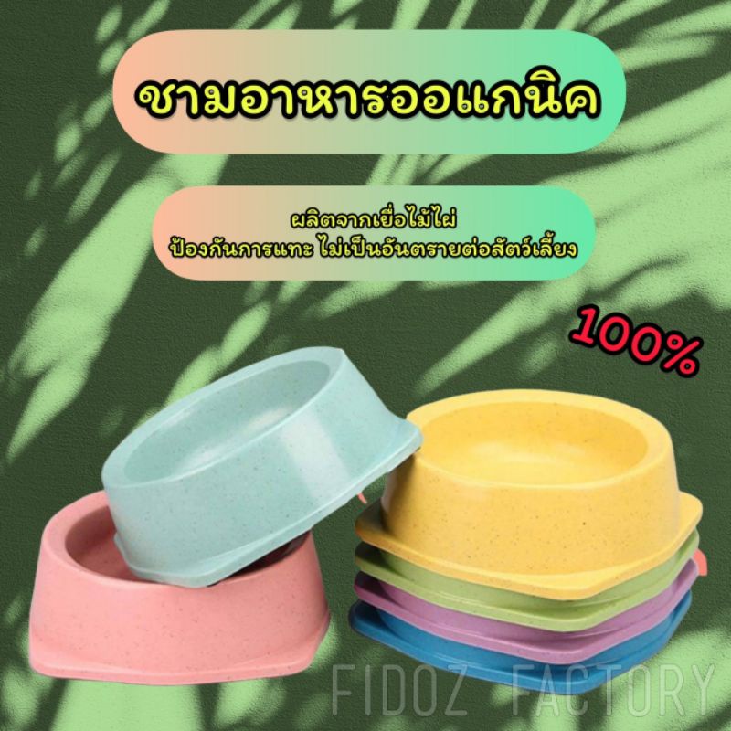 ชามแมว-ชามสุนัข-ชามใส่อาหารใส่น้ำสัตว์เลี้ยง-ทำจากเยื่อไม้ไผ่