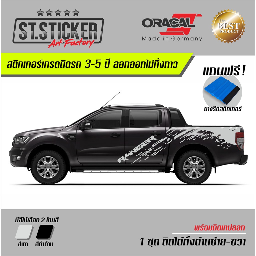 ลายโคลนสาด-ford-ranger-สติกเกอร์แต่งลายรถ-vol-04