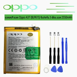 แบตเตอรี่ Oppo A37 (BLP615) รับประกัน 3 เดือน Battery Oppo A37 2550mAh