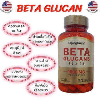 ภาพหน้าปกสินค้าเบต้ากลูแคน Beta Glucan 1,000 mg. [Piping rock] เสริมสร้างภูมิคุ้มกันต้านเชื้อไวรัส ที่เกี่ยวข้อง