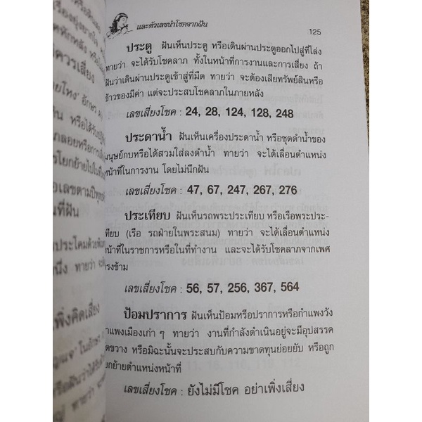 ถูกที่สุด-ฝันพยากรณ์-โดย-ญาณทิพย์-ตำราทำนายฝันพิมพ์นิยม