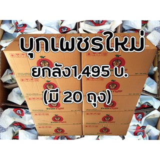 ภาพหน้าปกสินค้าบุกเพชร บราวน์ชูก้า Fruit Tiger ยกลัง(มี 20 ถุง) สินค้าใหม่!!! หมดอายุ 25/09/2566 ที่เกี่ยวข้อง