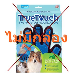 ภาพขนาดย่อของภาพหน้าปกสินค้าBoqi Factory ถุงมือแปรงขน รูดขนสัตว์ ขนแมว สุนัขTrue Touch Pet the hair 000 (ไม่มีกล่องแพ็คคเกจ) จากร้าน sozhan บน Shopee ภาพที่ 1