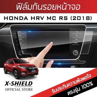 Honda HRV MC RS 2018 ฟิล์มกันรอยหน้าจอรถยนต์ X-Shield-ขนาด 6.8 นิ้ว (HD17-X)