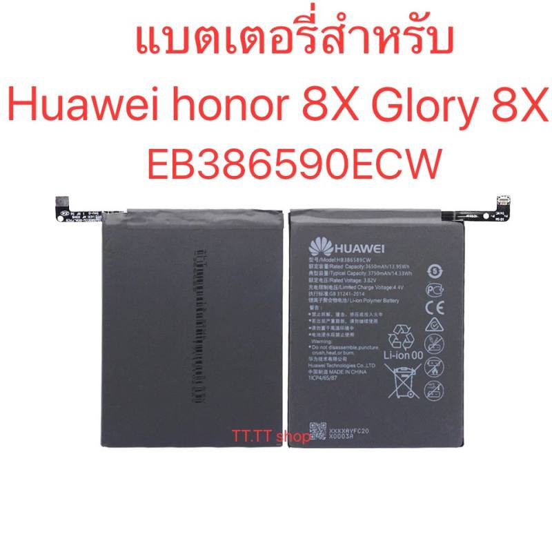 แบตเตอรี่ สำหรับ Huawei Honor 8X Glory 8x HB386590ECW 3750mA รับประกัน ...