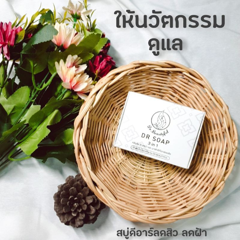 สบู่ดีอาร์-dr-soap-thailand