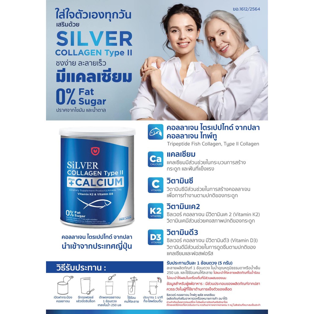 ภาพสินค้าAmado Silver Collagen Type II + Calcium อมาโด้ ซิลเวอร์ คอลลาเจน ไทพ์ทู พลัส แคลเซียม 100 กรัม จากร้าน amoji_shop บน Shopee ภาพที่ 3