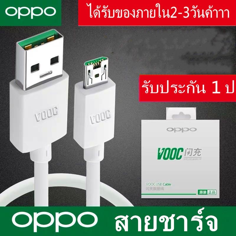 สายชาร์จ-oppo-voocชุดชาร์จ-ของแท้-by-shopuaonici