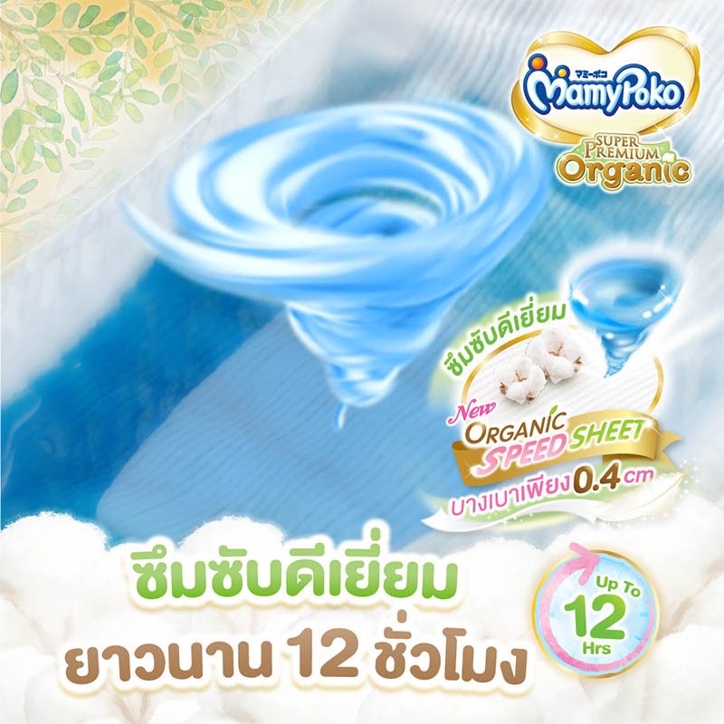 mamypoko-premium-organic-ผ้าอ้อมสำเร็จรูป