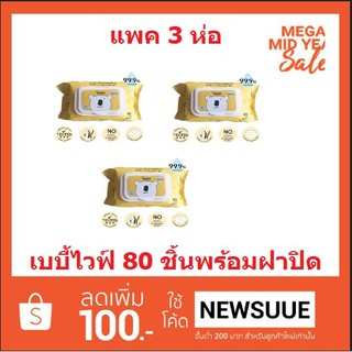 สินค้า Moby-ผ้าเช็ดทำความสะอาด 80 แผ่น แพค 3 ห่อ