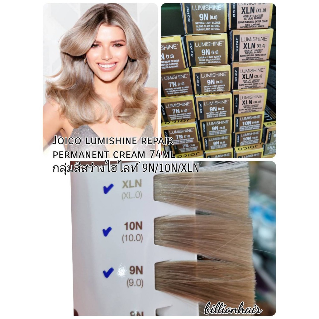 joico-lumishine-repair-permanent-cream-color-74ml-ash-ash-กลุ่มสีเทา-สำหรับปกปิดผมขาวพร้อมสีแฟชั่น-ระบุสีก่อนสั่ง