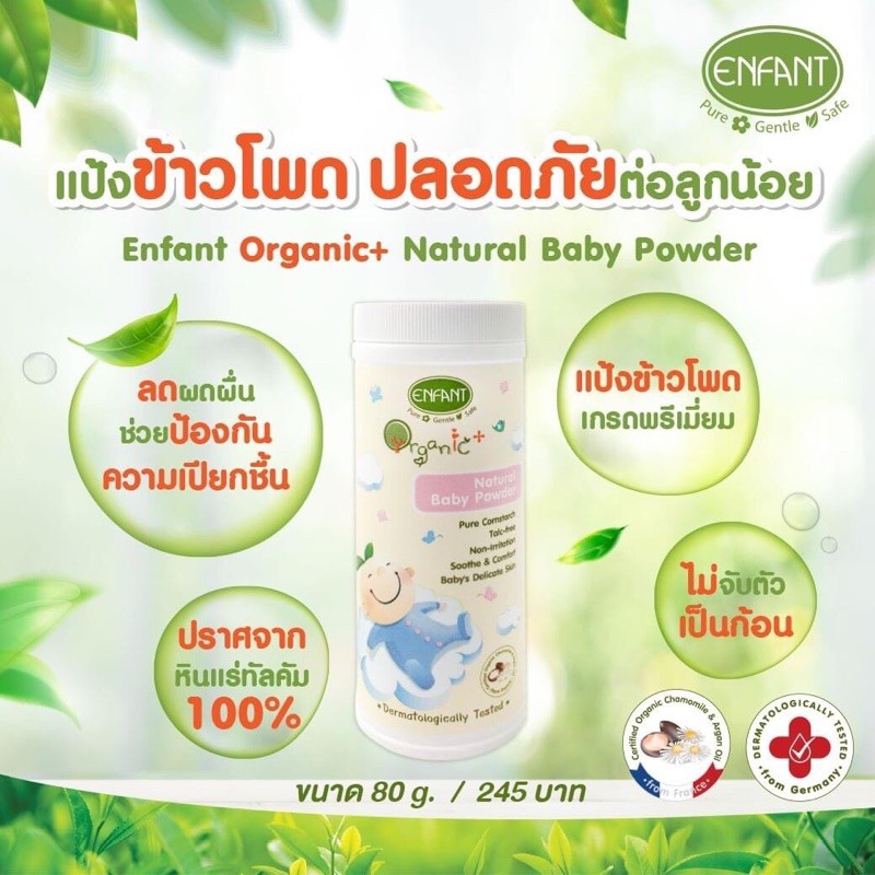 enfant-อองฟองต์-ออแกนิค-organic-ของแท้-100