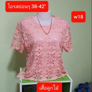 เสื้อคนแก่ บายลูกไม้อก 40 -46"