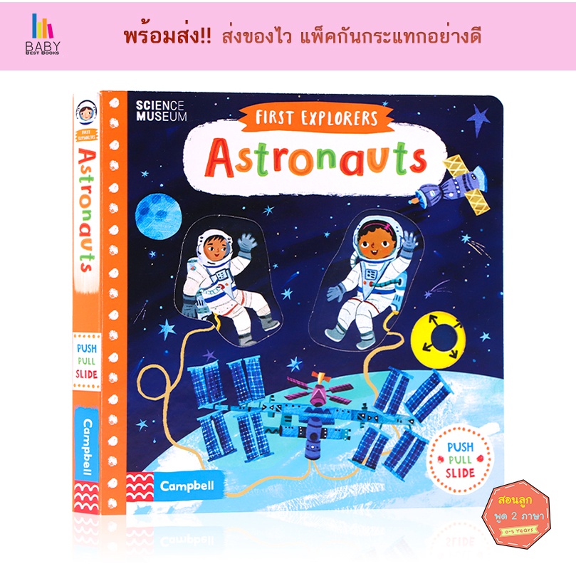 astronauts-first-explorers-นักบินอวกาศ-นิทานภาษาอังกฤษ-หนังสือเด็กภาษาอังกฤษ-หนังสือภาษาอังกฤษสำหรับเด็ก