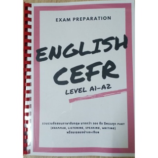 หนังสือข้อสอบ วัดระดับCEFR Level A1-A2