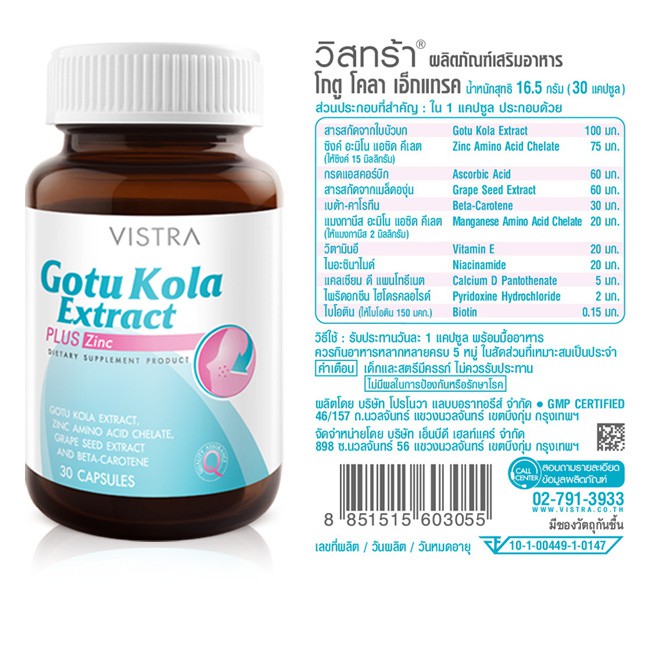 ภาพสินค้ารับประกันของแท้ Vistra Gotu Kola Extract+Zinc 30 Capsule จากร้าน vitaminthailand บน Shopee ภาพที่ 2