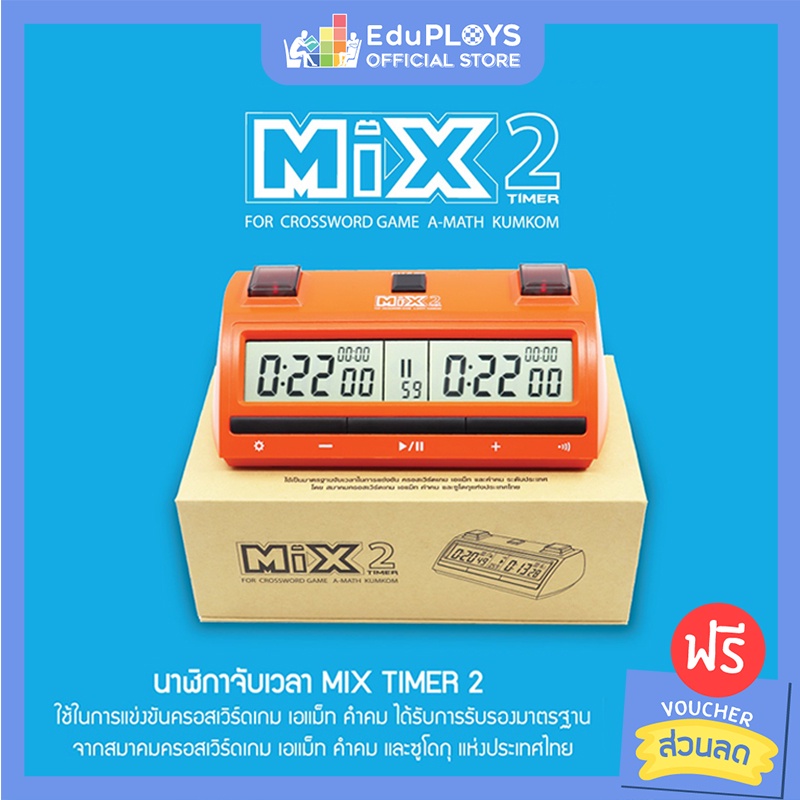 นาฬิกาจับเวลามิกซ์ไทม์เมอร์-2-mix-timer-2-by-eduploys-max-ploys