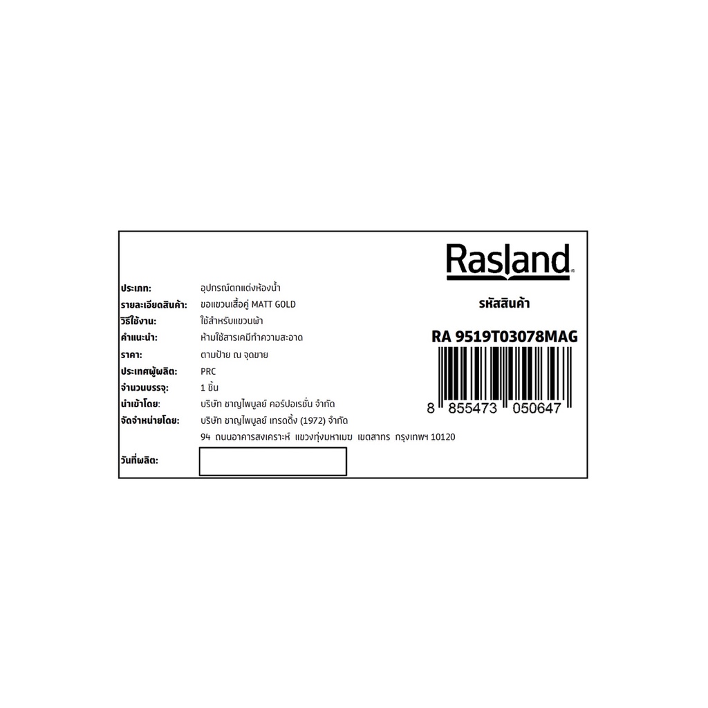 rasland-ขอแขวนเสื้อคู่-matt-gold-ra-9519t03078mag