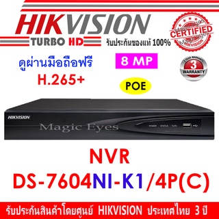 สินค้า HIKVISION NVR DS-7604NI-K1/4P(C)   8MP