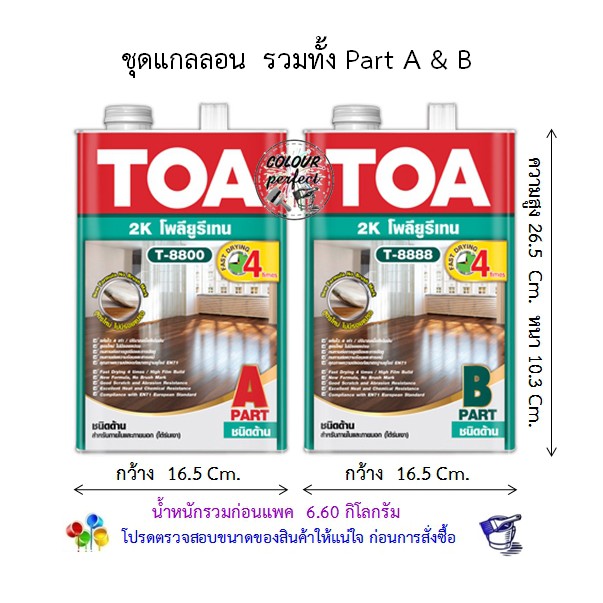 toa-โพลียูรีเทน-2-ส่วน-2k-ชนิดด้าน-t-8800-ชุดแกลลอน