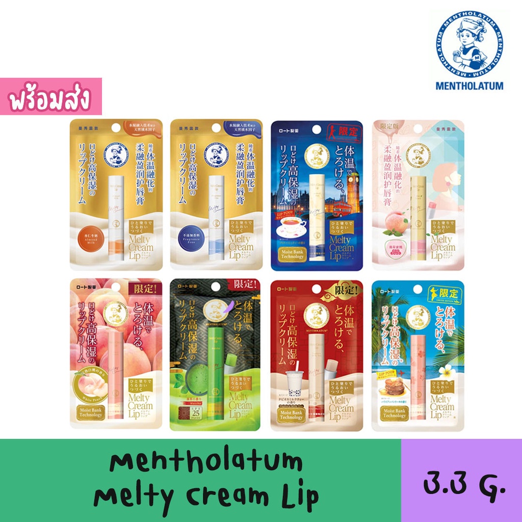 Mentholatum Melty Cream Lip ลิปครีมบำรุงเรียวปาก สำหรับทาก่อนนอน Shopee Thailand