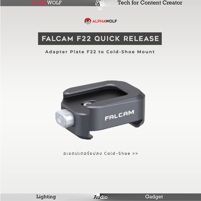 ulanzi-falcam-f22-adapter-plate-f22-to-cold-shoe-mount-ตัวแปลง-f22-เป็น-cold-shoe-mount
