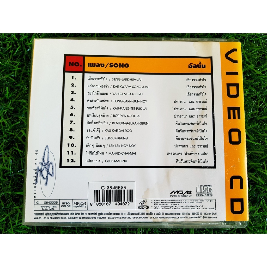 vcd-แผ่นเพลง-มาลีวัลย์-เจมีน่า-maleewan-jimena-karaoke-ปก-350-บาท