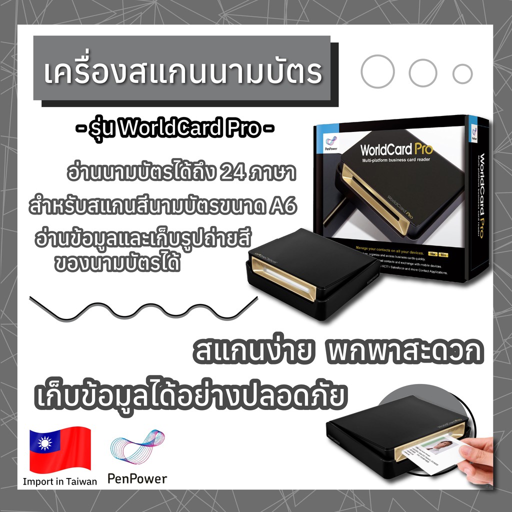 เครื่องสแกนนามบัตร PenPower รุ่น WorldCard Pro | Shopee Thailand