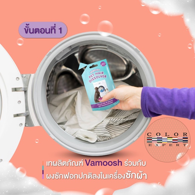 ผงสลายขนสัตว์และฆ่าเชื้อแบคทีเรีย-vamoosh-pet-hair-dissolver