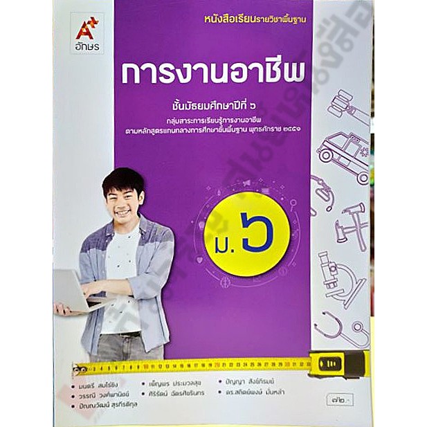 หนังสือเรียนการงานอาชีพม-6-9786162039591-อจท