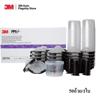 3M (50ถ้วย/1กล่อง) PPS 2.0 SPRAY CUP 26114,200ML,200UM 3M PPS 2.0 ถ้วนอ่อนสำหรับบรรจุสี แบบใช้แล้วทิ้ง ขนาด 200 ml.